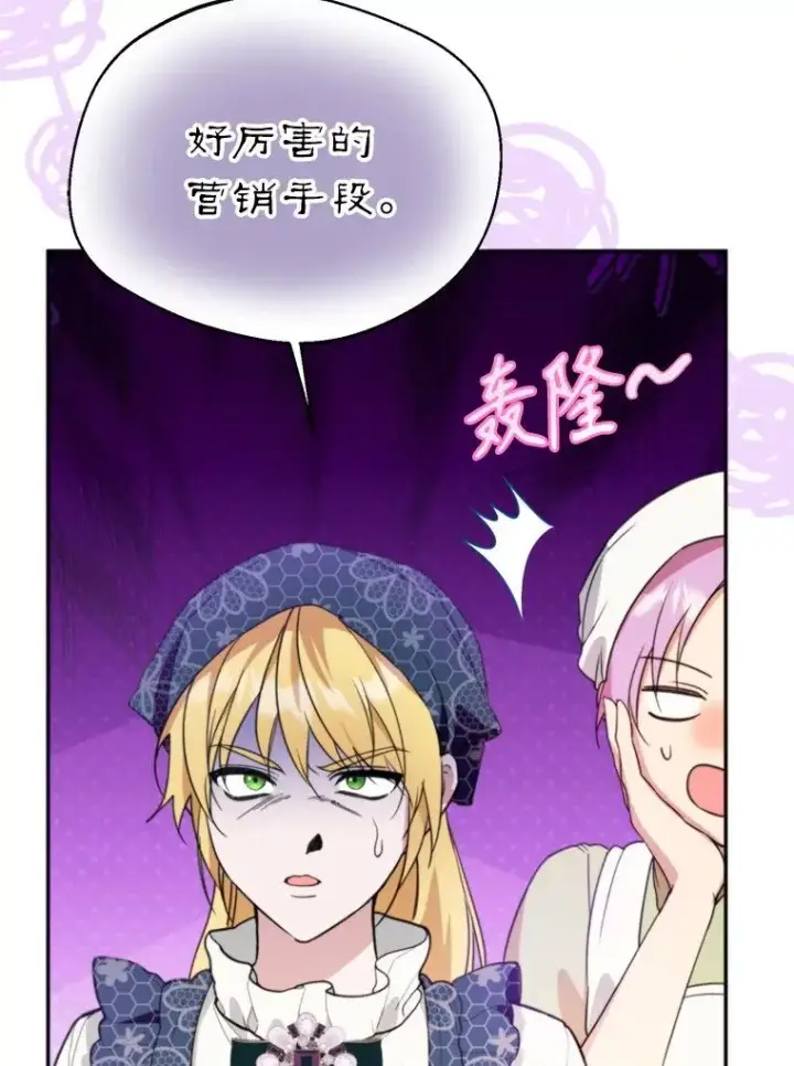 漫画《挑选丈夫时要慎重》58.夏日庆典第50张图