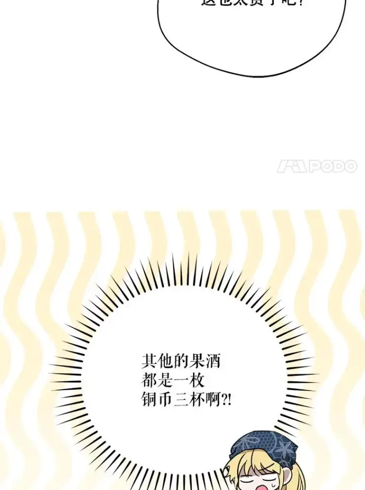漫画《挑选丈夫时要慎重》58.夏日庆典第56张图