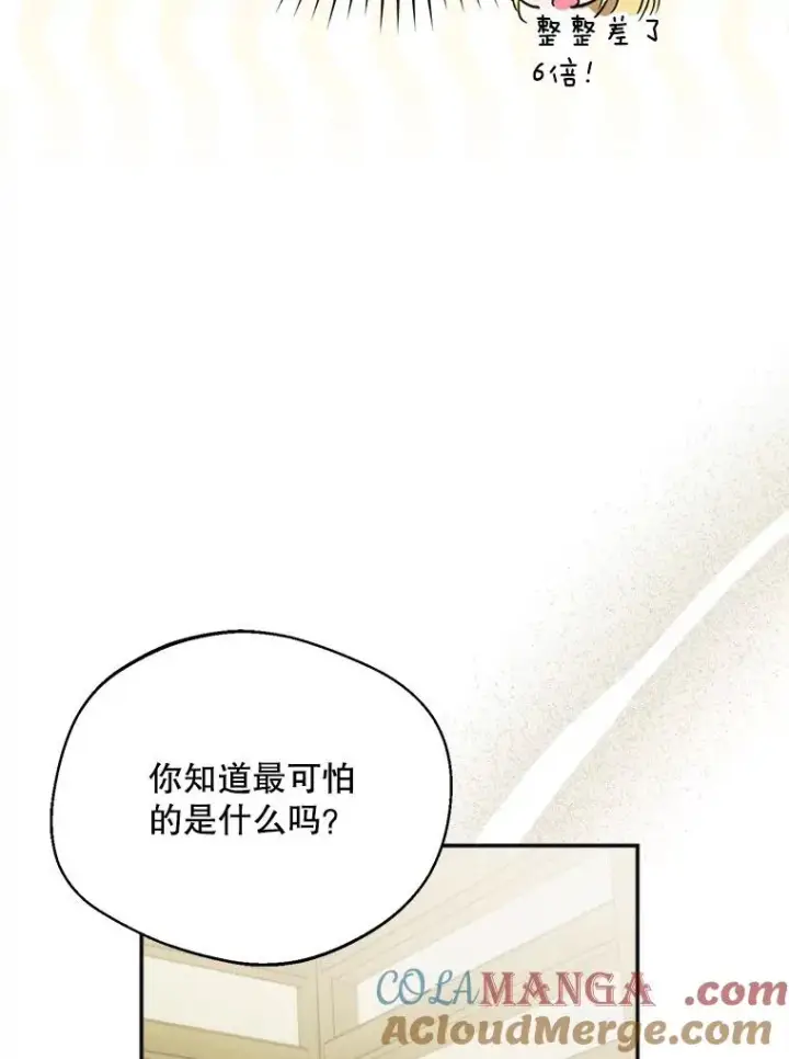 漫画《挑选丈夫时要慎重》58.夏日庆典第57张图