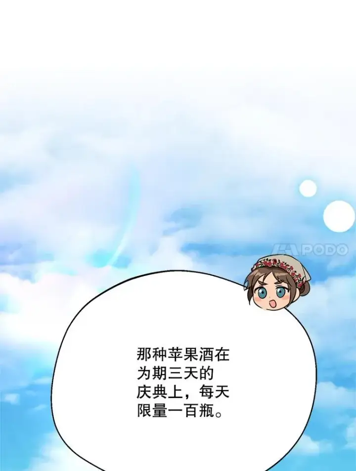 漫画《挑选丈夫时要慎重》58.夏日庆典第59张图