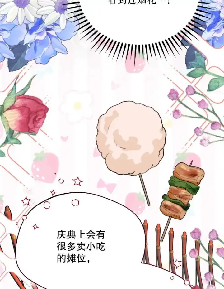 漫画《挑选丈夫时要慎重》58.夏日庆典第6张图