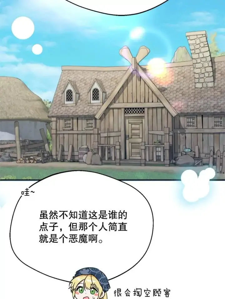 漫画《挑选丈夫时要慎重》58.夏日庆典第60张图