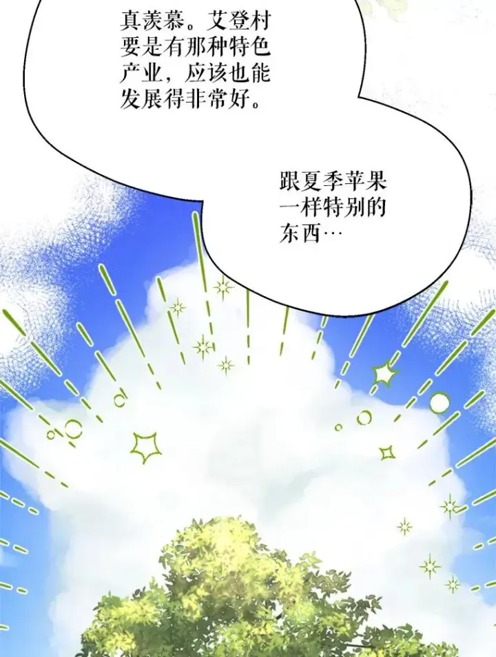 漫画《挑选丈夫时要慎重》58.夏日庆典第63张图