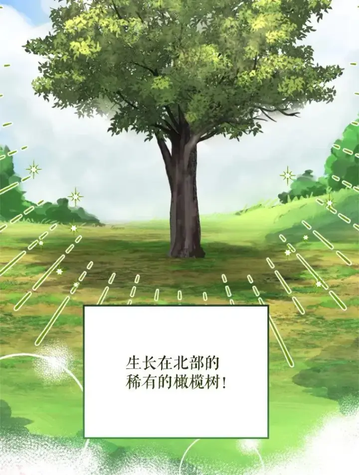 漫画《挑选丈夫时要慎重》58.夏日庆典第64张图