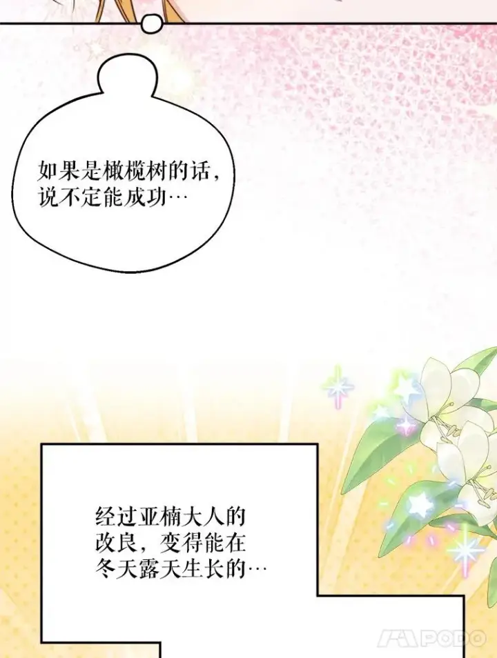漫画《挑选丈夫时要慎重》58.夏日庆典第66张图