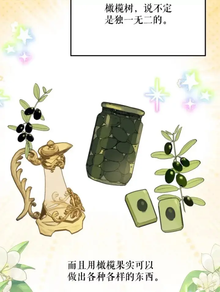 漫画《挑选丈夫时要慎重》58.夏日庆典第67张图