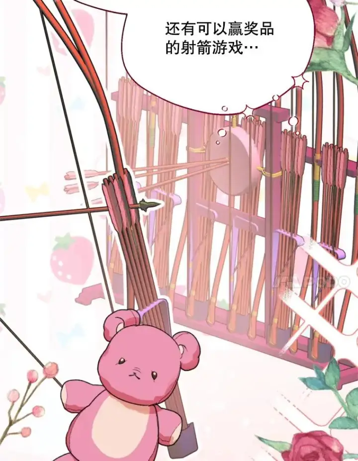 漫画《挑选丈夫时要慎重》58.夏日庆典第7张图