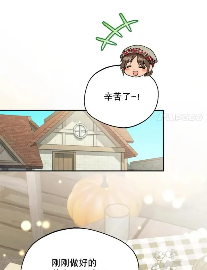 漫画《挑选丈夫时要慎重》58.夏日庆典第72张图