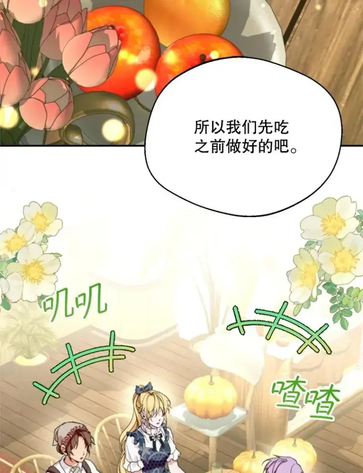 漫画《挑选丈夫时要慎重》58.夏日庆典第74张图