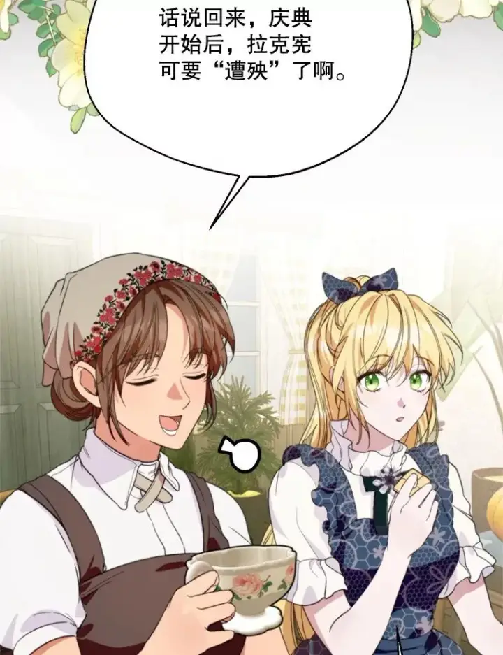 漫画《挑选丈夫时要慎重》58.夏日庆典第76张图