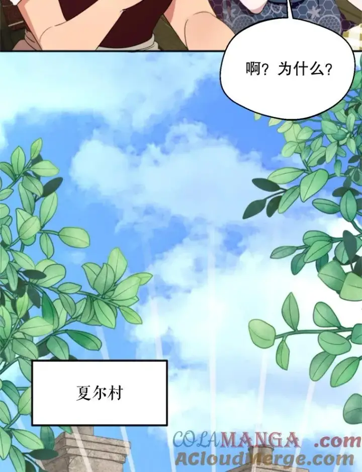 漫画《挑选丈夫时要慎重》58.夏日庆典第77张图