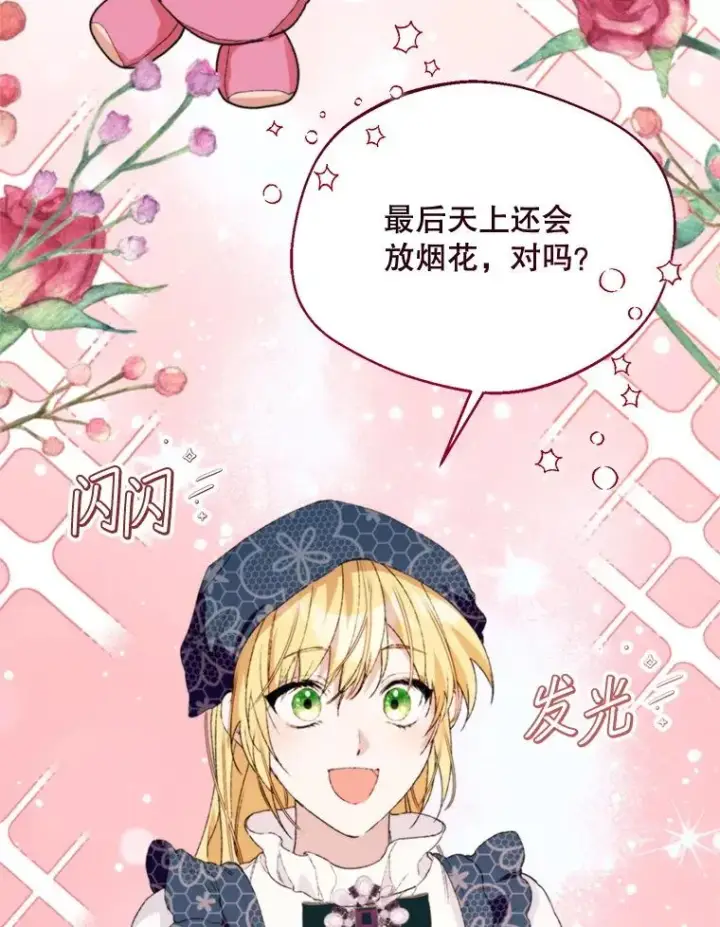 漫画《挑选丈夫时要慎重》58.夏日庆典第8张图