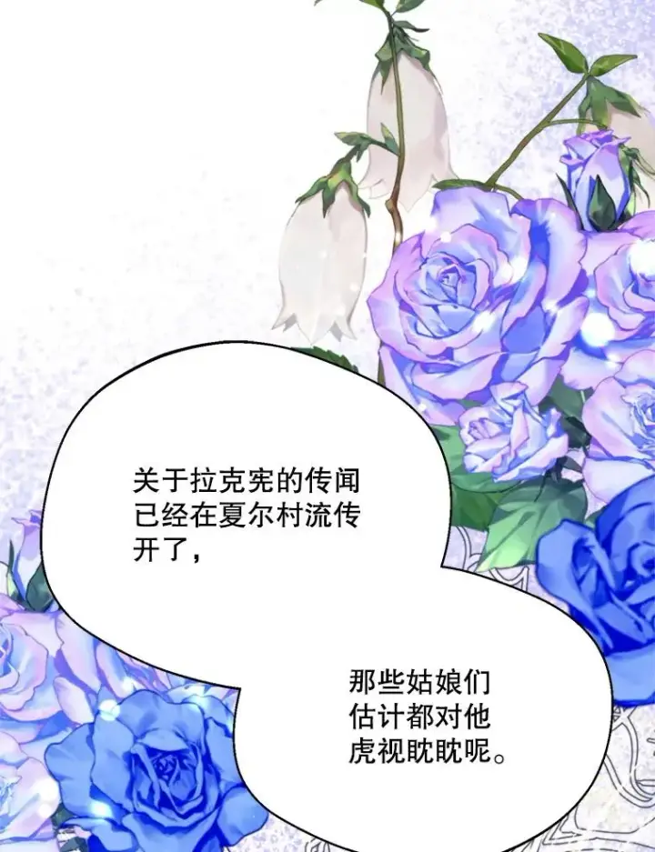 漫画《挑选丈夫时要慎重》58.夏日庆典第80张图