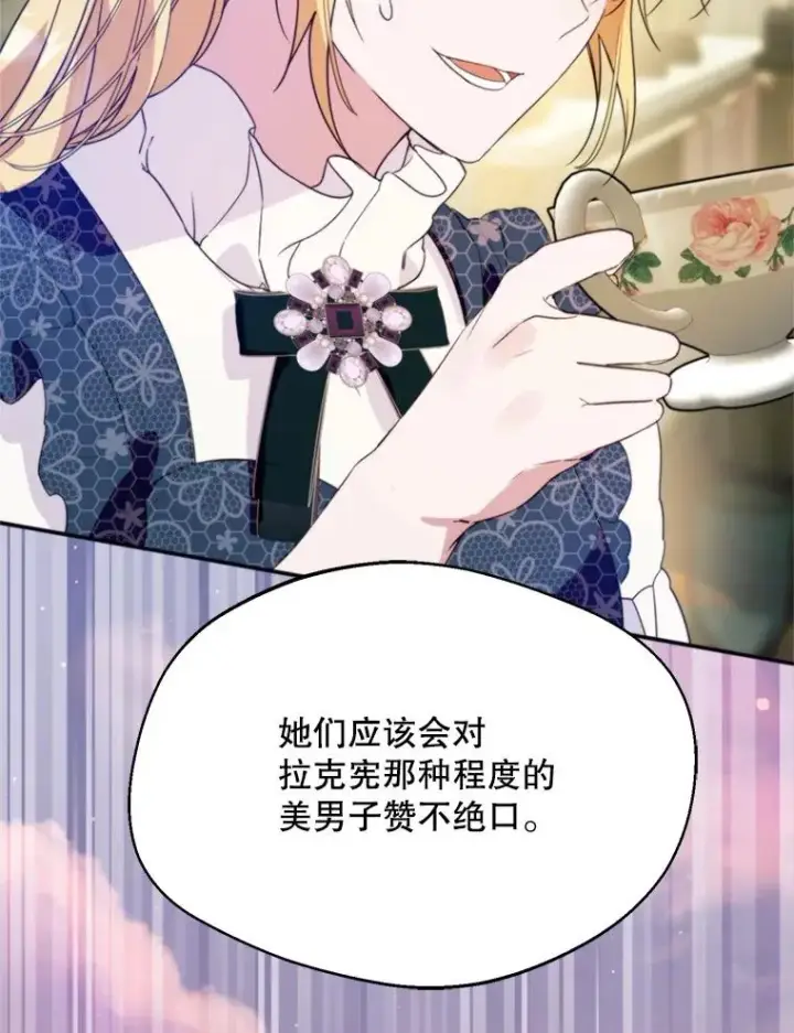 漫画《挑选丈夫时要慎重》58.夏日庆典第84张图