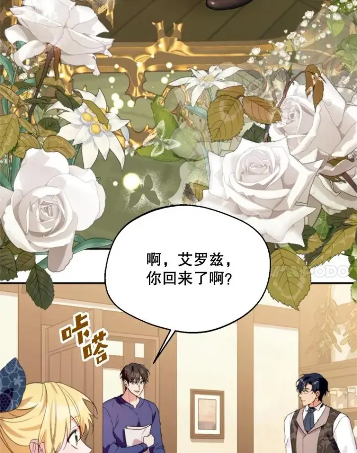 漫画《挑选丈夫时要慎重》58.夏日庆典第95张图