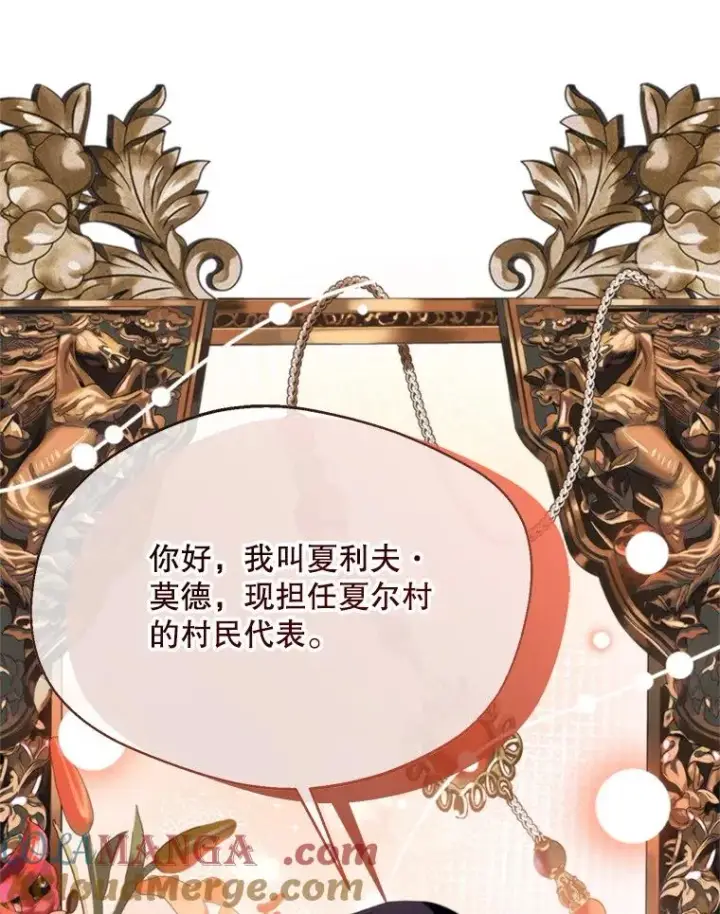 漫画《挑选丈夫时要慎重》58.夏日庆典第97张图