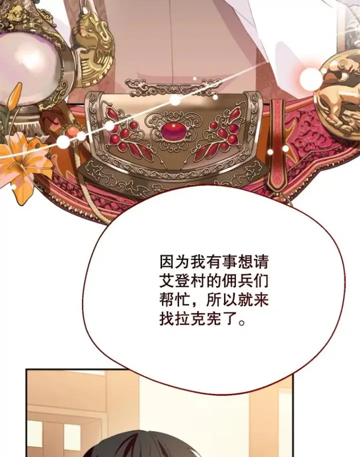 漫画《挑选丈夫时要慎重》58.夏日庆典第99张图