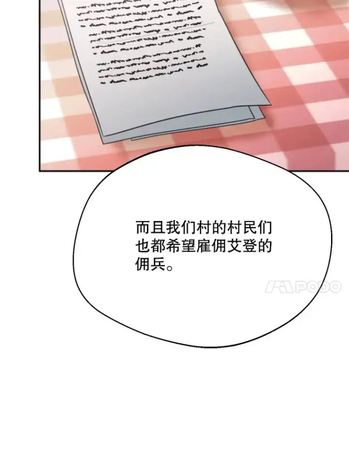 漫画《挑选丈夫时要慎重》59.她是我的妻子第10张图