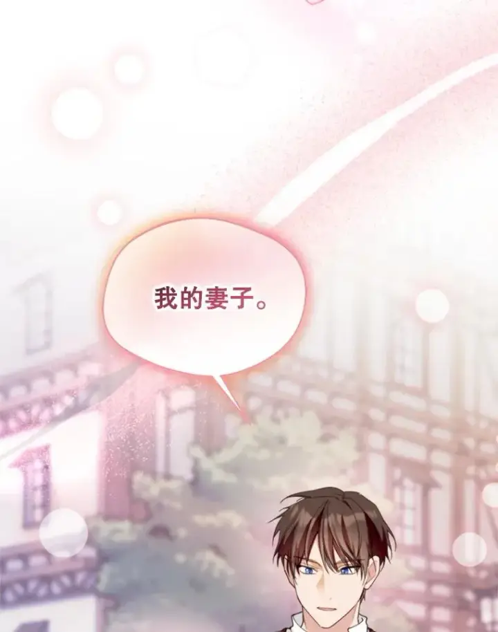 漫画《挑选丈夫时要慎重》59.她是我的妻子第107张图