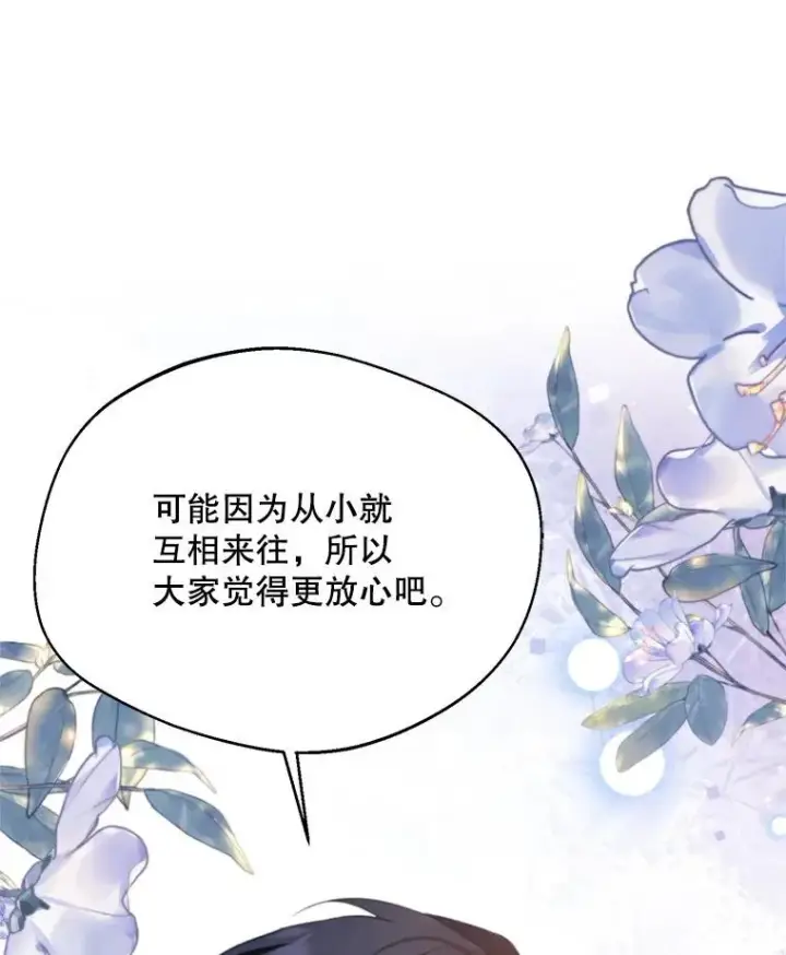 漫画《挑选丈夫时要慎重》59.她是我的妻子第11张图