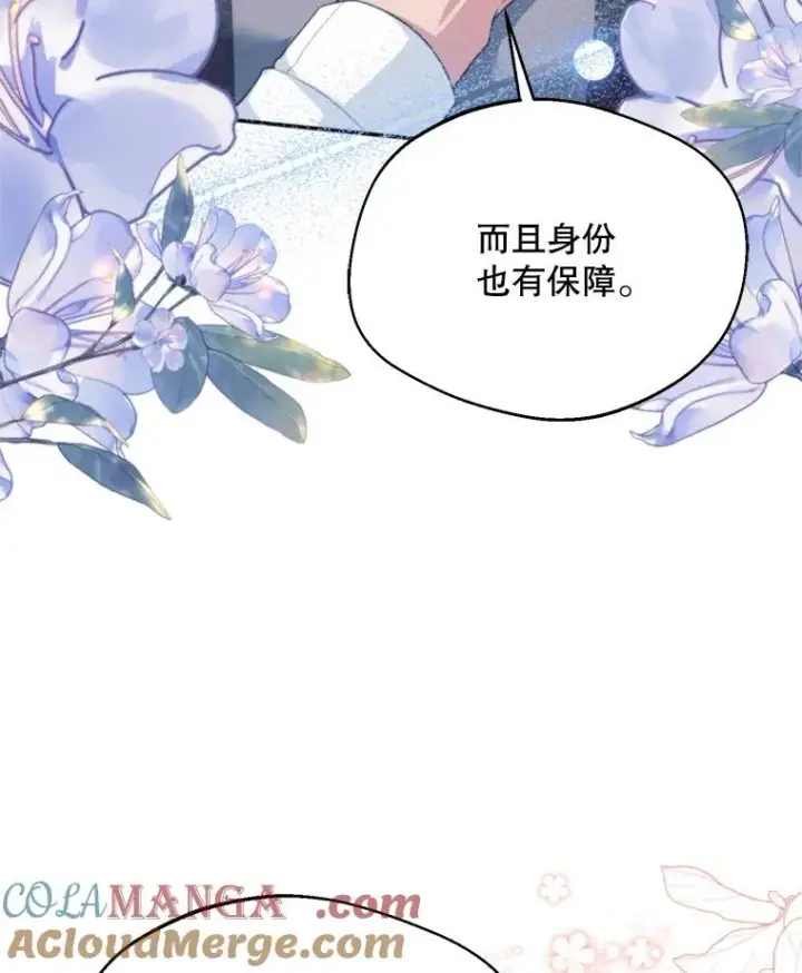 漫画《挑选丈夫时要慎重》59.她是我的妻子第13张图