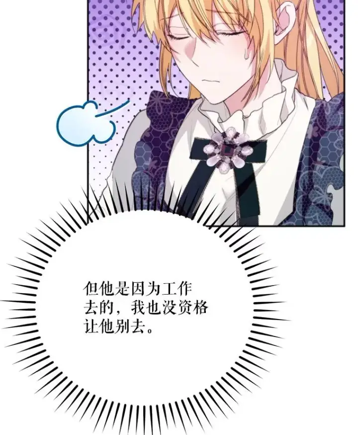 漫画《挑选丈夫时要慎重》59.她是我的妻子第16张图