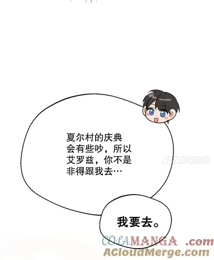 漫画《挑选丈夫时要慎重》59.她是我的妻子第17张图