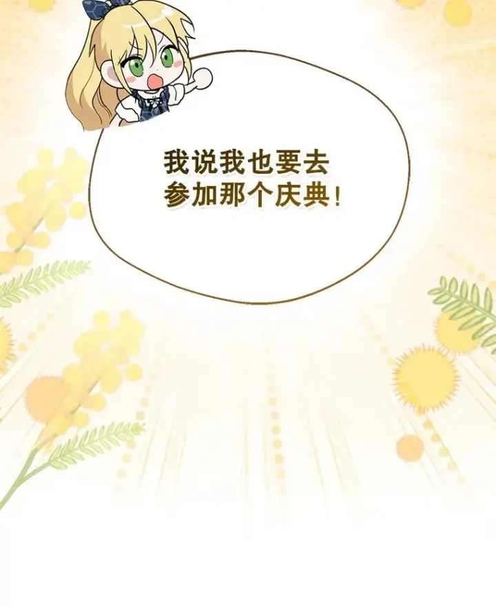漫画《挑选丈夫时要慎重》59.她是我的妻子第20张图