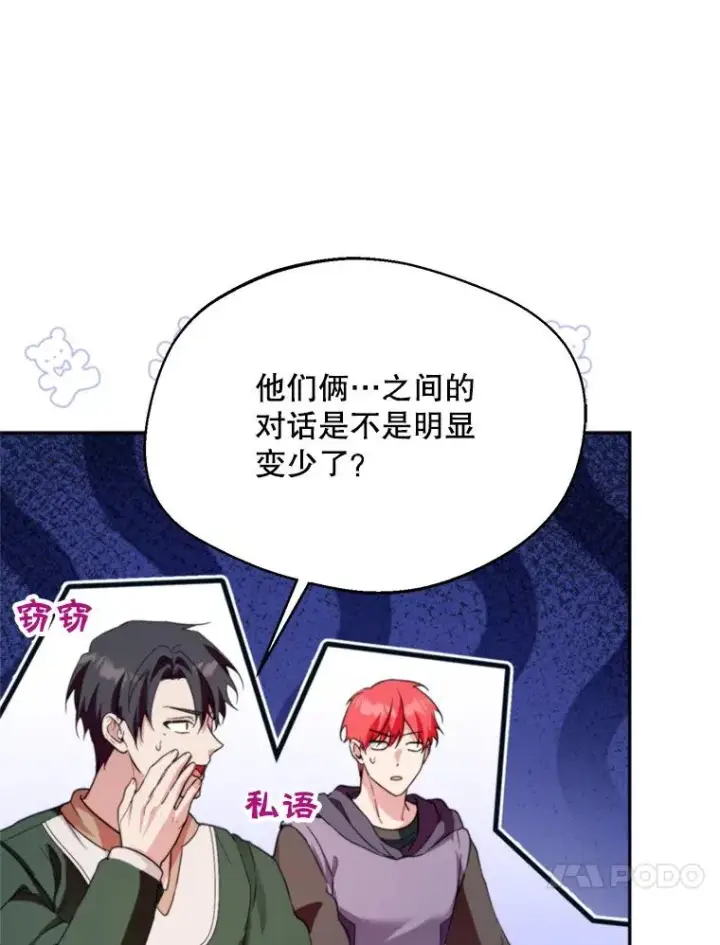 漫画《挑选丈夫时要慎重》59.她是我的妻子第28张图