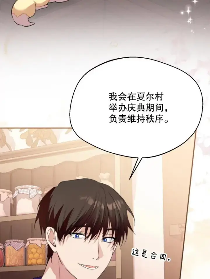 漫画《挑选丈夫时要慎重》59.她是我的妻子第3张图