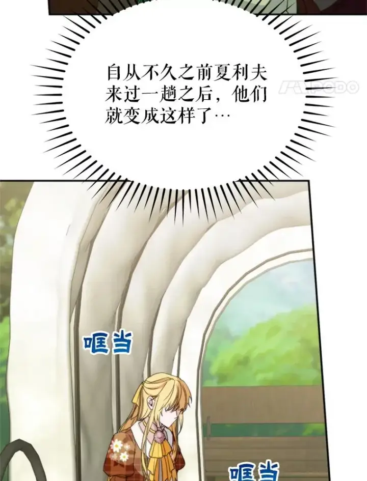 漫画《挑选丈夫时要慎重》59.她是我的妻子第32张图