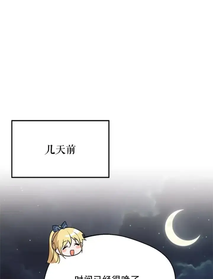 漫画《挑选丈夫时要慎重》59.她是我的妻子第34张图