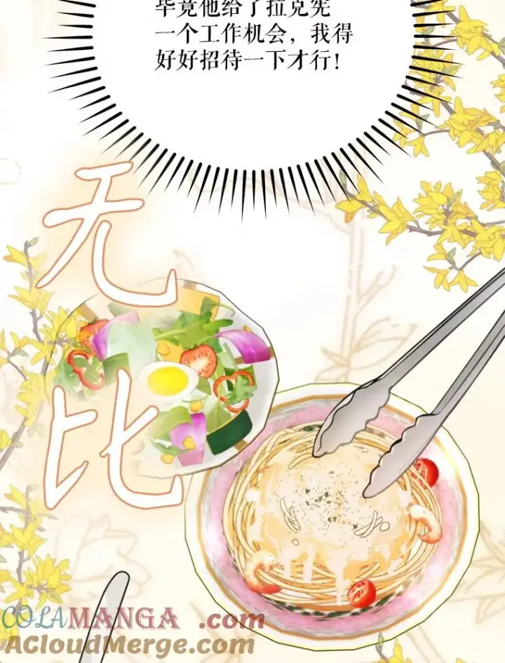 漫画《挑选丈夫时要慎重》59.她是我的妻子第37张图