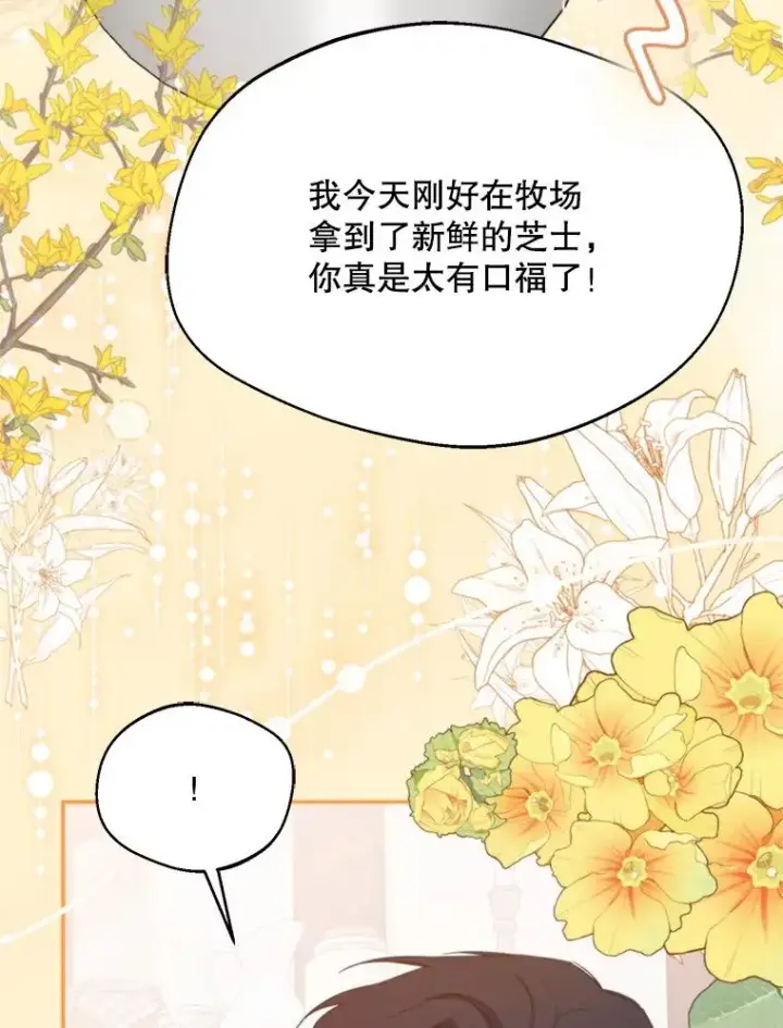 漫画《挑选丈夫时要慎重》59.她是我的妻子第39张图