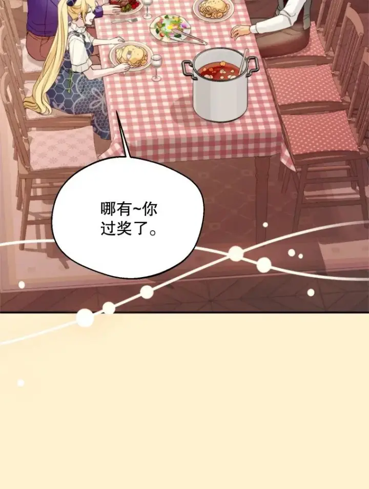 漫画《挑选丈夫时要慎重》59.她是我的妻子第42张图