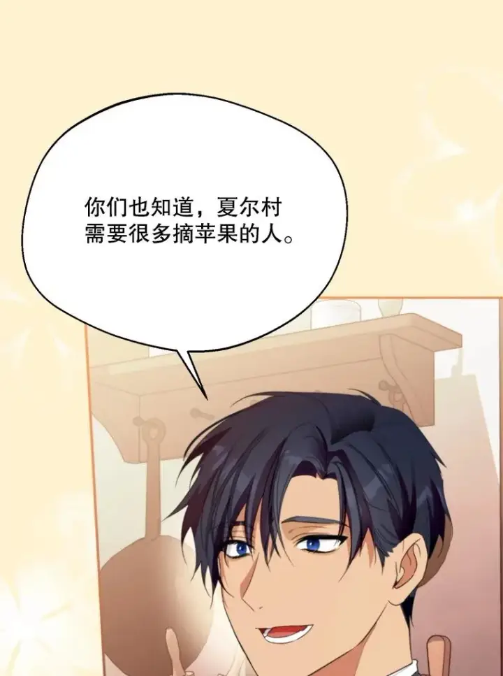 漫画《挑选丈夫时要慎重》59.她是我的妻子第43张图