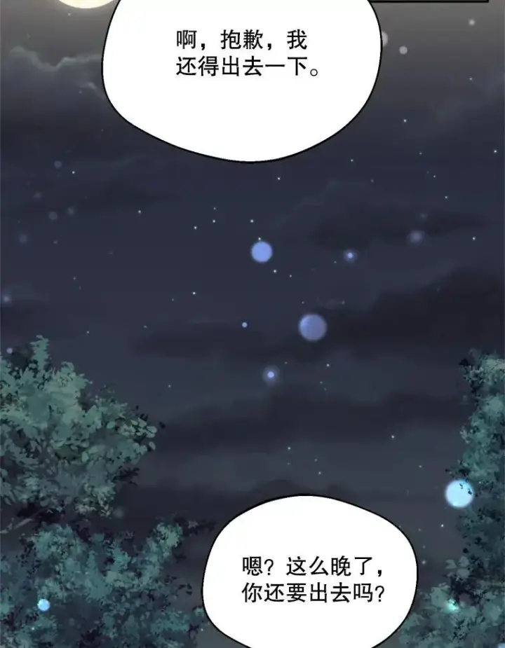 漫画《挑选丈夫时要慎重》59.她是我的妻子第58张图
