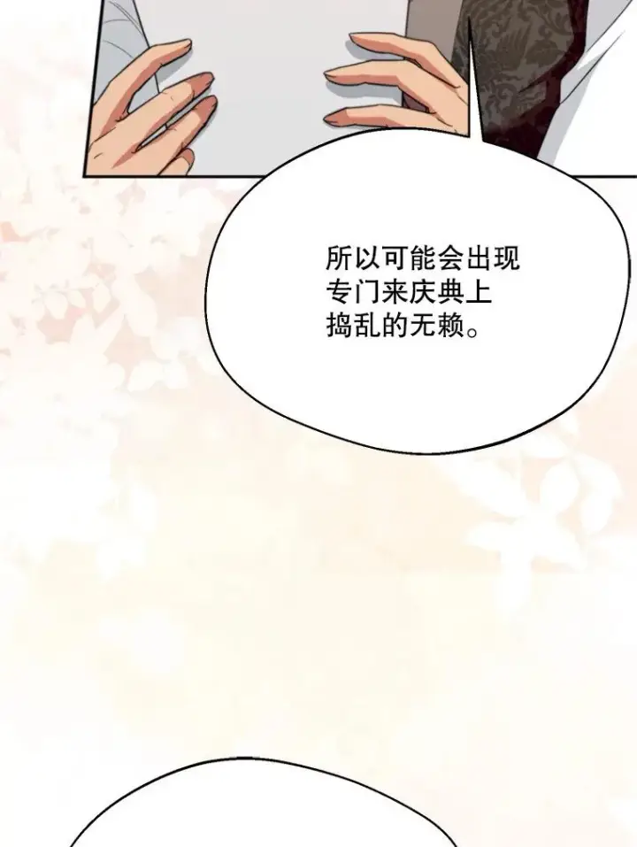 漫画《挑选丈夫时要慎重》59.她是我的妻子第6张图