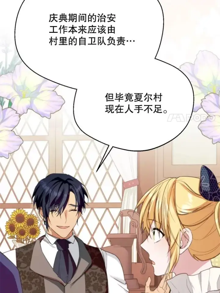 漫画《挑选丈夫时要慎重》59.她是我的妻子第7张图