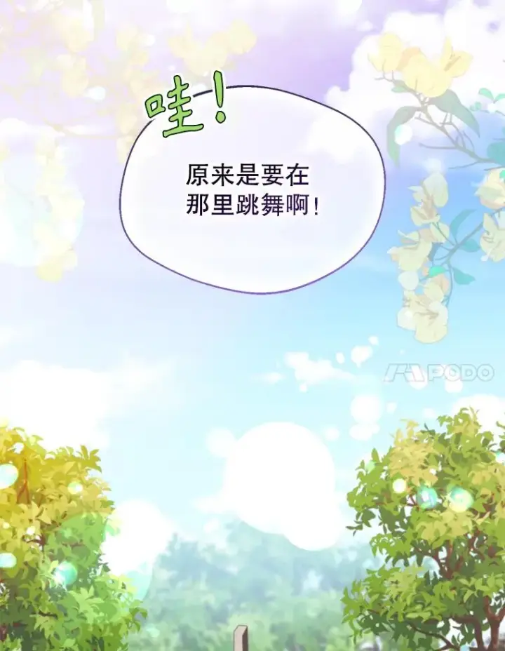 漫画《挑选丈夫时要慎重》59.她是我的妻子第74张图