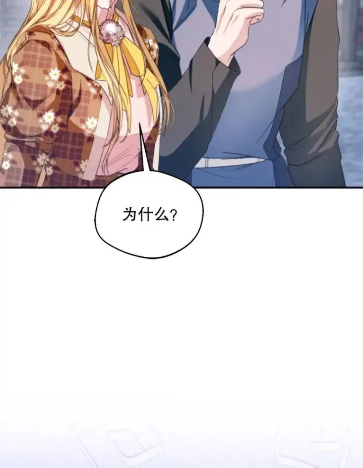 漫画《挑选丈夫时要慎重》59.她是我的妻子第79张图