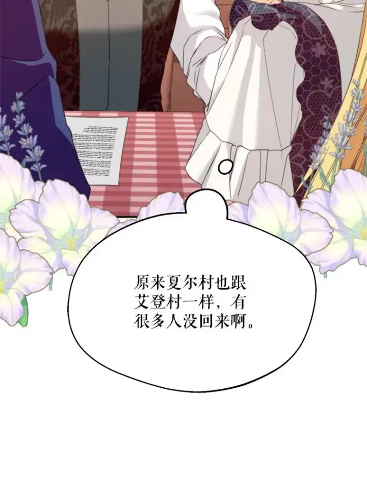 漫画《挑选丈夫时要慎重》59.她是我的妻子第8张图