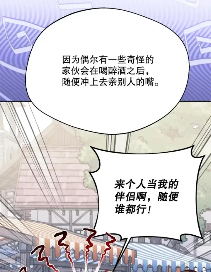 漫画《挑选丈夫时要慎重》59.她是我的妻子第80张图