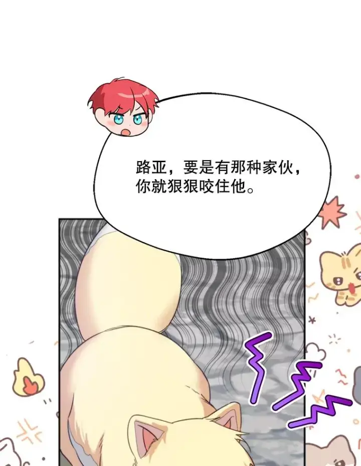 漫画《挑选丈夫时要慎重》59.她是我的妻子第82张图
