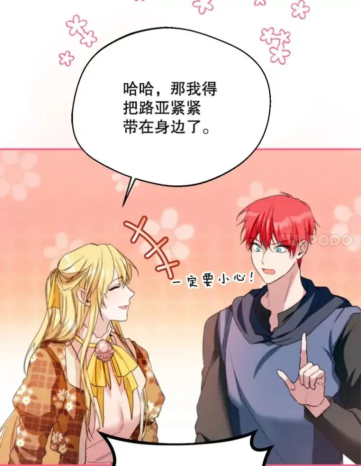 漫画《挑选丈夫时要慎重》59.她是我的妻子第84张图