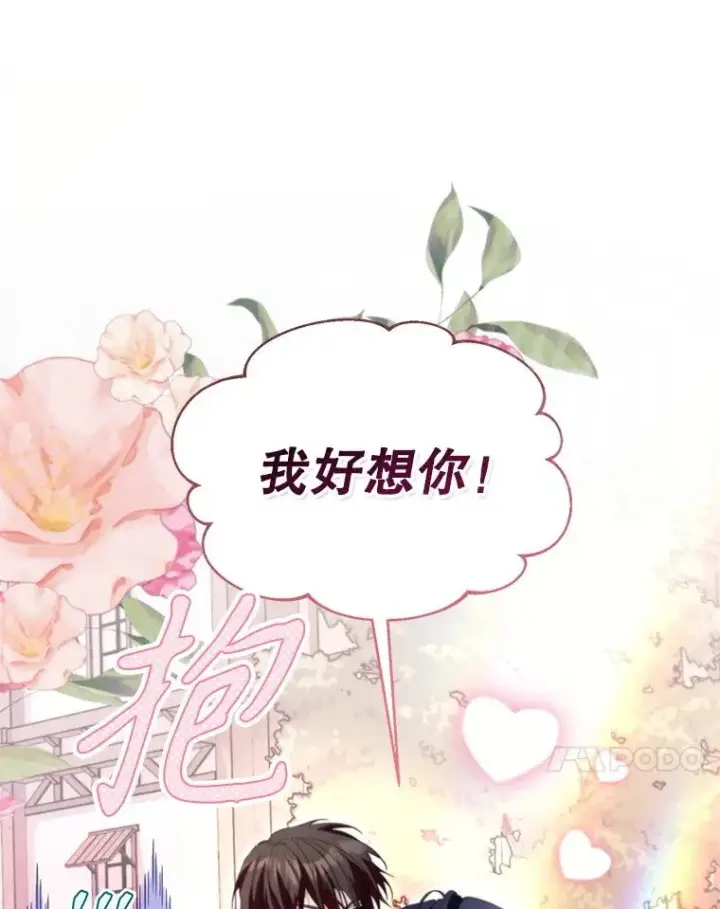 漫画《挑选丈夫时要慎重》59.她是我的妻子第87张图