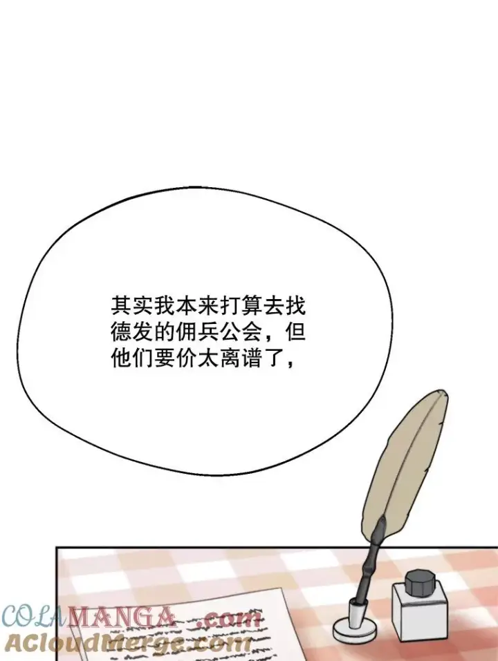 漫画《挑选丈夫时要慎重》59.她是我的妻子第9张图