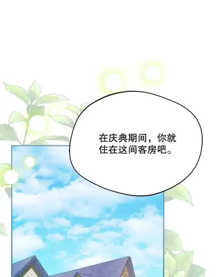漫画《挑选丈夫时要慎重》60.夏利夫的妹妹第10张图