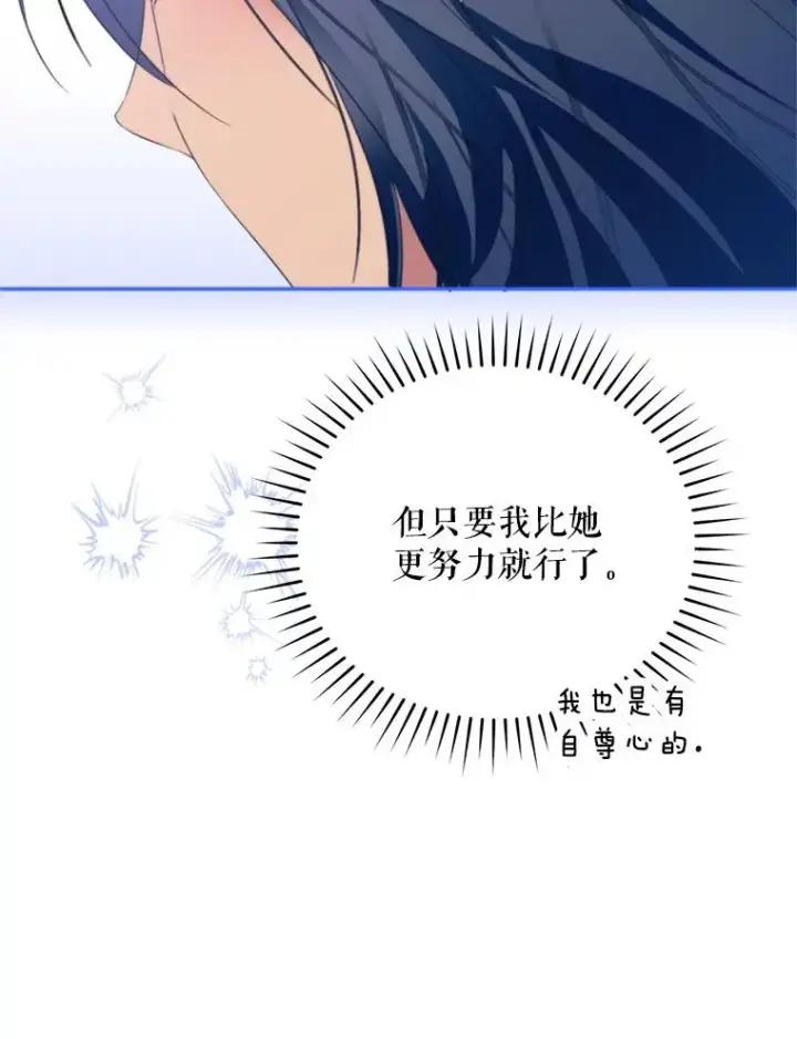漫画《挑选丈夫时要慎重》60.夏利夫的妹妹第100张图