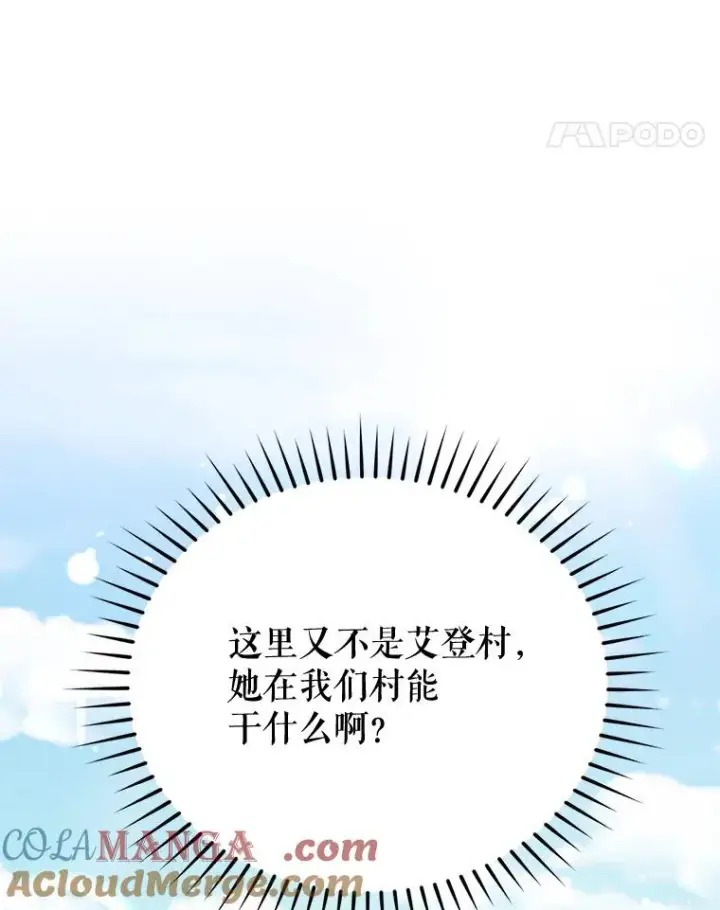 漫画《挑选丈夫时要慎重》60.夏利夫的妹妹第101张图